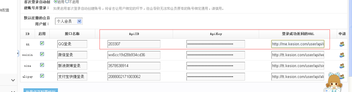 KESION 产品QQ接口申请设置图文详解 第 9 张
