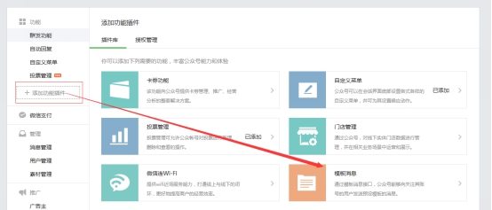 KESION(Net)产品V3.5新增微信公众号运营模板消息的说明 第 1 张