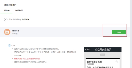 KESION(Net)产品V3.5新增微信公众号运营模板消息的说明 第 2 张