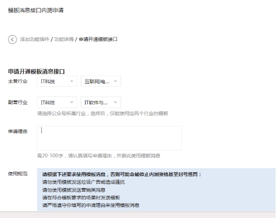 KESION(Net)产品V3.5新增微信公众号运营模板消息的说明 第 3 张