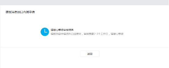 KESION(Net)产品V3.5新增微信公众号运营模板消息的说明 第 4 张
