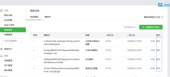 KESION(Net)产品V3.5新增微信公众号运营模板消息的说明 第 6 张