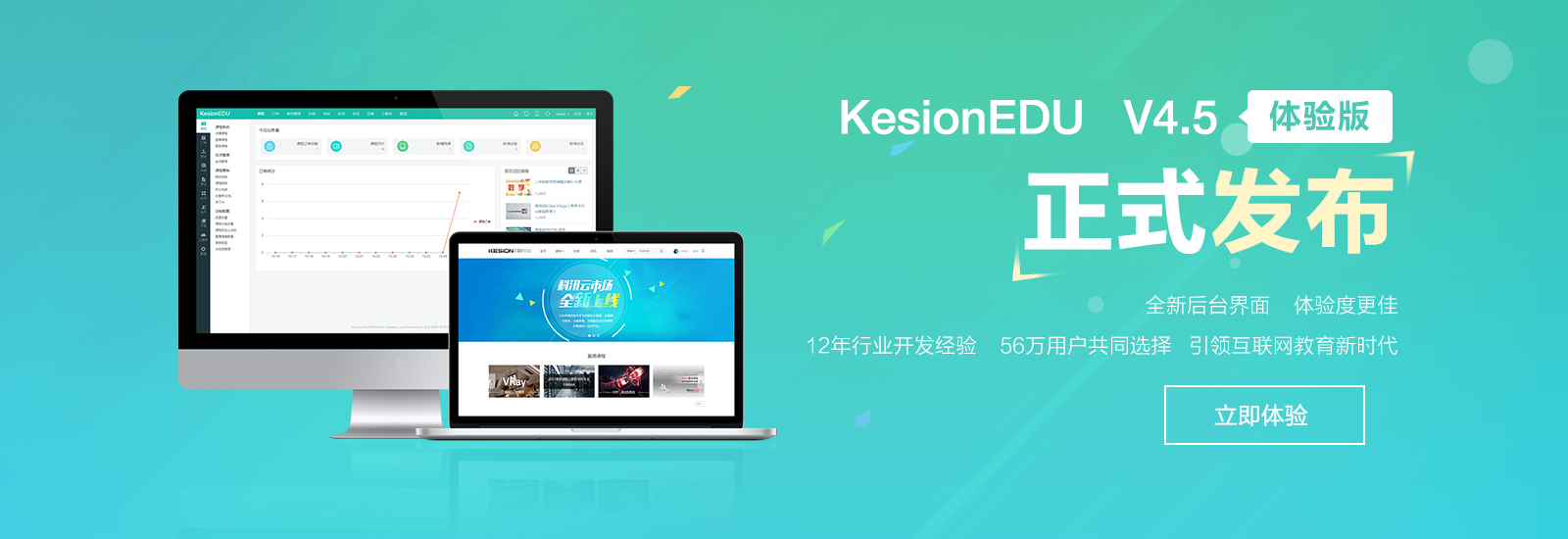 KesionEDU 在线网校系统 V4.5 体验版 第 1 张 KesionEDU 在线网校系统 V4.5 体验版 第 1 张