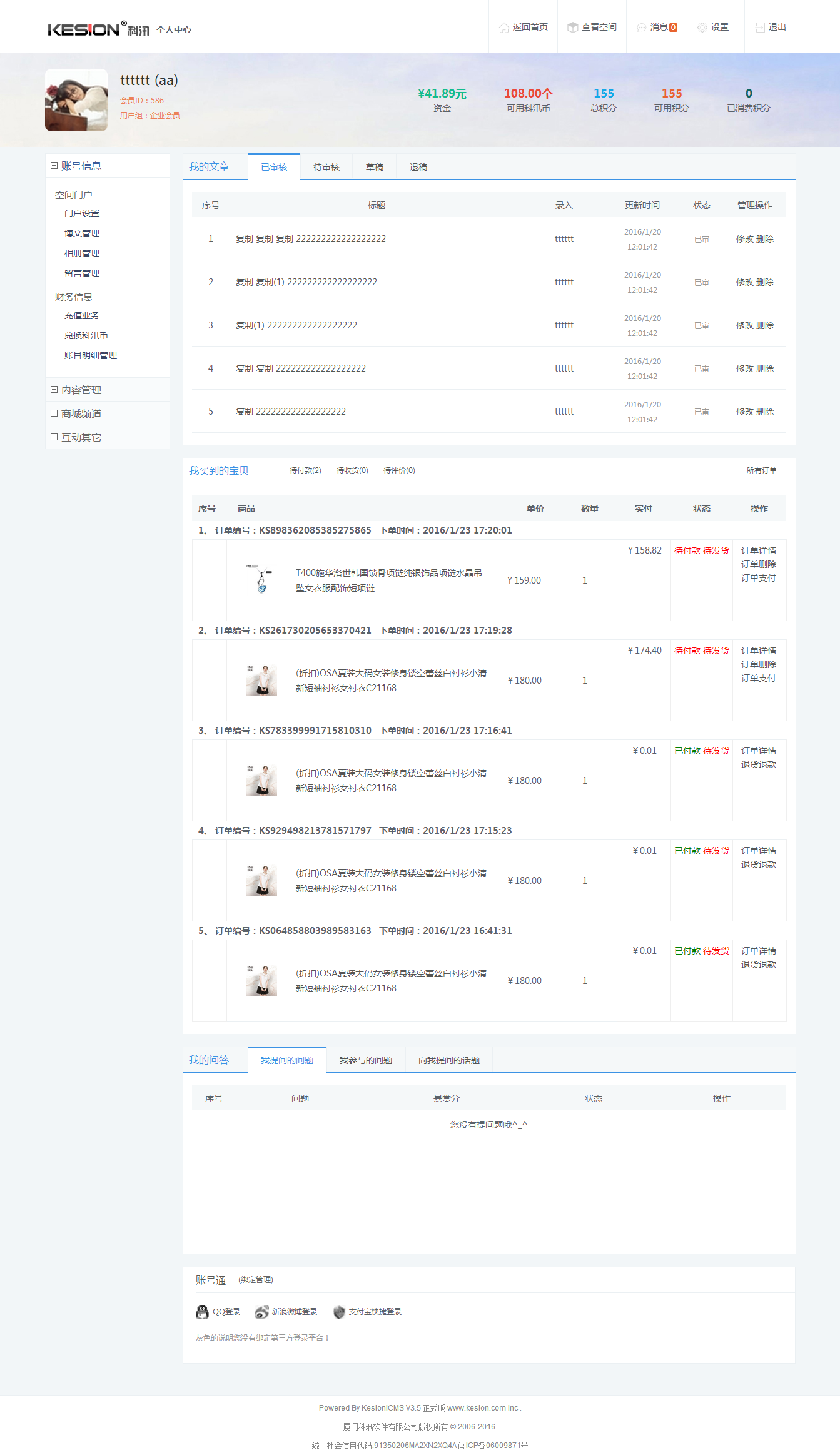 NET产品V3.6版会员中心UI新年大更新 第 1 张 NET产品V3.6版会员中心UI新年大更新 第 1 张