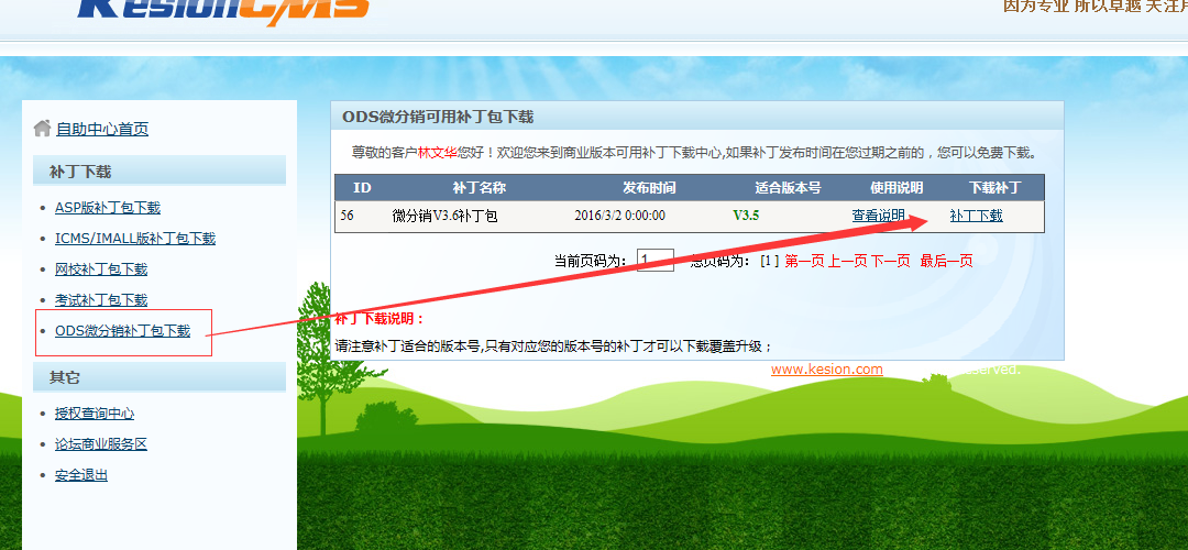 KesionODS 微分销系统更新补丁包:版本号V3.6 KesionODS 微分销系统更新补丁包:版本号V3.6