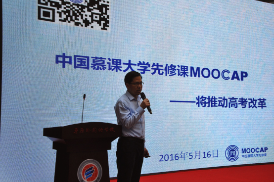 中国大学先修课课程中心主任候进科讲解MOOCAP课程