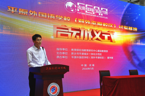郑州外国语学校副校长、平原外国语学校执行校长周剑讲话