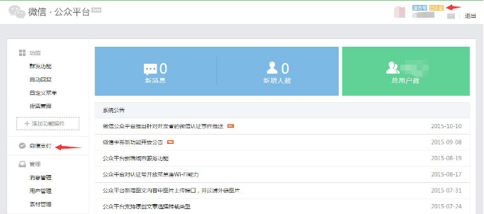 3、微信支付的设置 第 2 张 3、微信支付的设置 第 2 张
