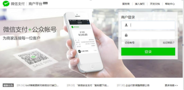 3、微信支付的设置 第 7 张 3、微信支付的设置 第 7 张