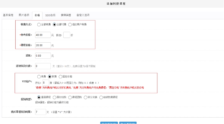 1、创建网授课程 第 5 张