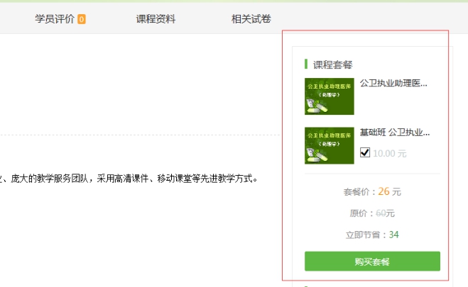 1、创建网授课程 第 11 张