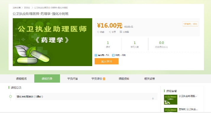 1、创建网授课程 第 12 张