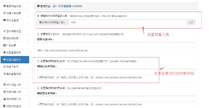 二、如何添加直播课程 第 3 张 二、如何添加直播课程 第 3 张