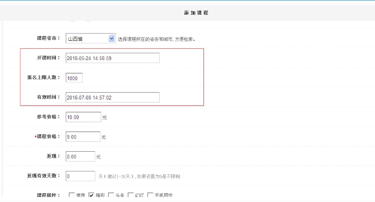 1、添加直播课程 第 2 张 1、添加直播课程 第 2 张