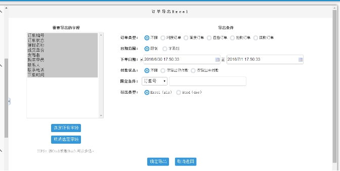 四、课程订单、手工开课 第 3 张 四、课程订单、手工开课 第 3 张