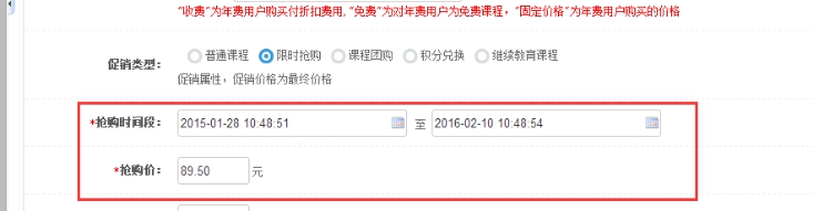 六、课程营销方式的添加 第 1 张