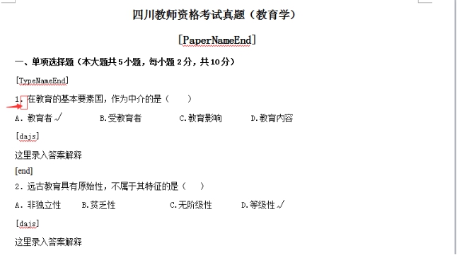 4、word试卷导入 第 1 张 4、word试卷导入 第 1 张