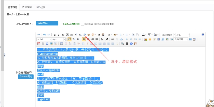4、word试卷导入 第 2 张 4、word试卷导入 第 2 张