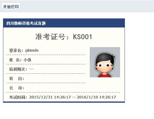 五、准考证的使用 第 9 张 五、准考证的使用 第 9 张