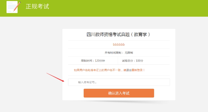五、准考证的使用 第 11 张 五、准考证的使用 第 11 张