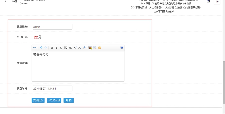 六、试卷的批改、发表心得 第 9 张