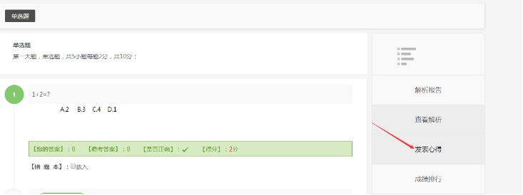 六、试卷的批改、发表心得 第 11 张