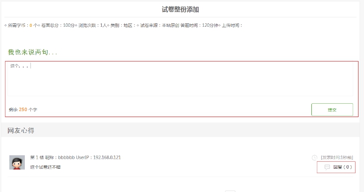 六、试卷的批改、发表心得 第 12 张