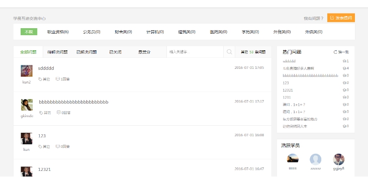 问答互动的使用说明 第 1 张 问答互动的使用说明 第 1 张