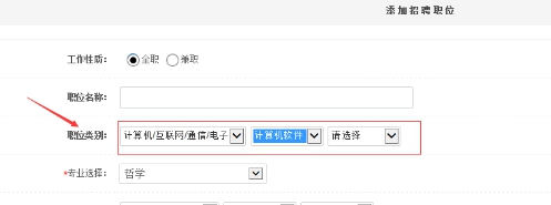 一、招聘模块的基本配置 第 1 张