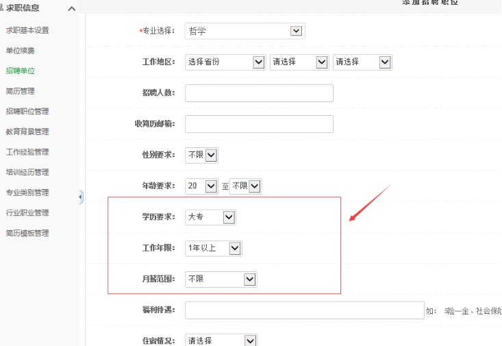 一、招聘模块的基本配置 第 4 张