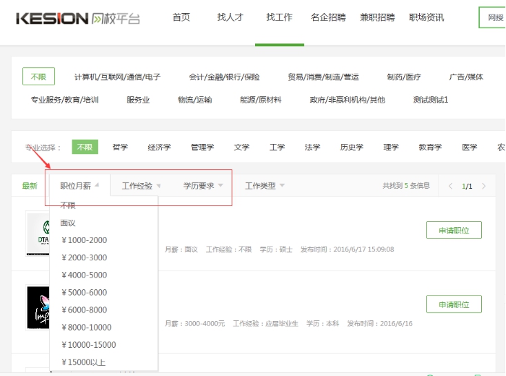一、招聘模块的基本配置 第 5 张