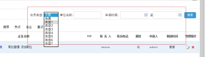 四、开通招聘单位 第 6 张 四、开通招聘单位 第 6 张