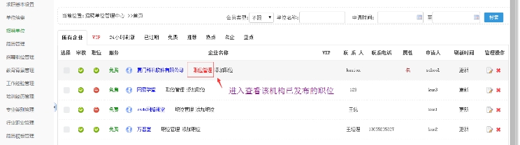 五、添加招聘职位 第 2 张 五、添加招聘职位 第 2 张