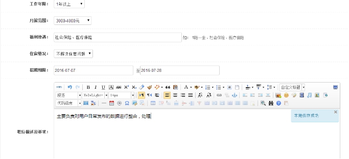 五、添加招聘职位 第 7 张 五、添加招聘职位 第 7 张
