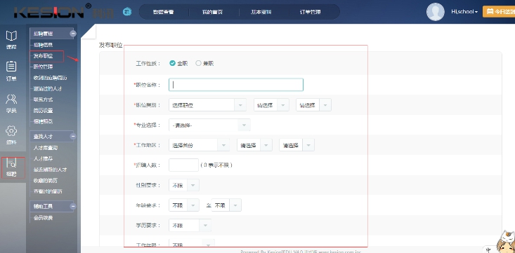 五、添加招聘职位 第 8 张 五、添加招聘职位 第 8 张