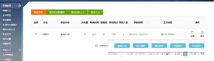 五、添加招聘职位 第 9 张 五、添加招聘职位 第 9 张