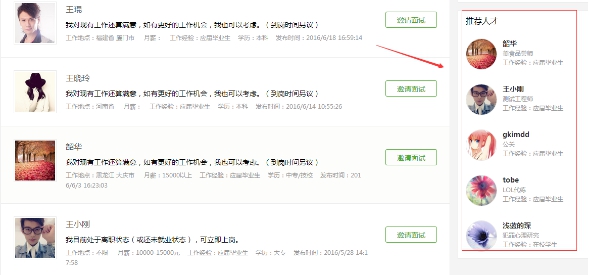 六、简历管理 第 2 张 六、简历管理 第 2 张