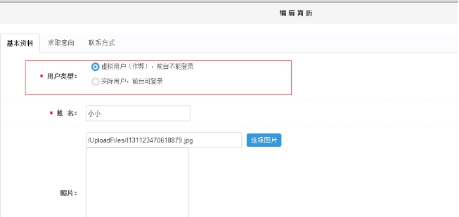 1、后台添加简历 第 2 张 1、后台添加简历 第 2 张