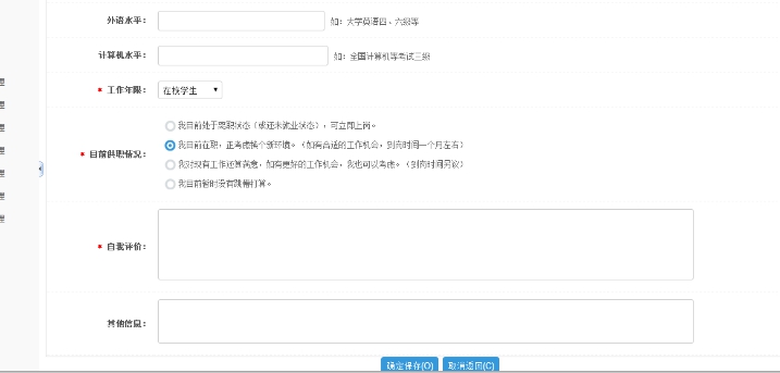 1、后台添加简历 第 5 张 1、后台添加简历 第 5 张