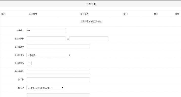 1、后台添加简历 第 10 张 1、后台添加简历 第 10 张