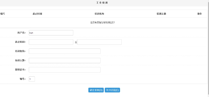1、后台添加简历 第 11 张 1、后台添加简历 第 11 张