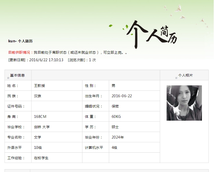 1、后台添加简历 第 14 张 1、后台添加简历 第 14 张