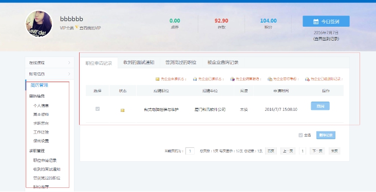2、会员中心提交简历信息 第 2 张 2、会员中心提交简历信息 第 2 张