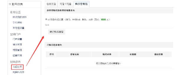 五、财务管理 第 8 张