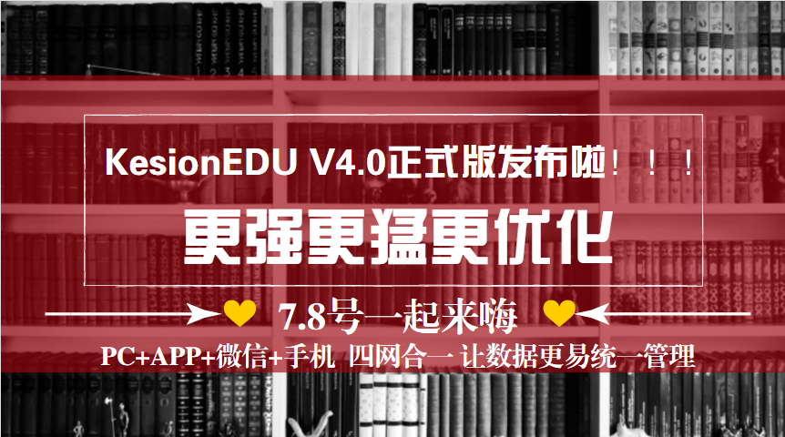KesionEDU 在线网校系统V4.0正式版今天发布啦!!! 第 1 张 KesionEDU 在线网校系统V4.0正式版今天发布啦!!! 第 1 张