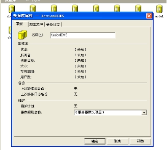 程序数据库安装说明—手工还原数据库图文说明（安装方法2） 第 2 张