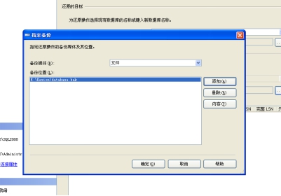 程序数据库安装说明—手工还原数据库图文说明（安装方法2） 第 26 张