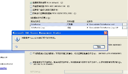 程序数据库安装说明—手工还原数据库图文说明（安装方法2） 第 28 张