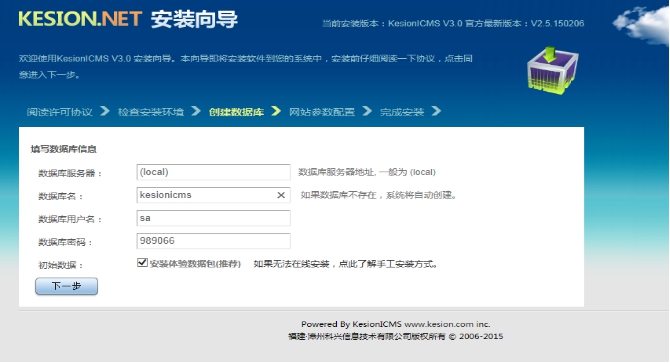 程序数据库安装说明—在线安装数据库图文解说（安装方法1） 第 3 张