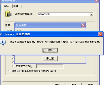 程序数据库安装说明—手工还原数据库图文说明（安装方法2） 第 9 张